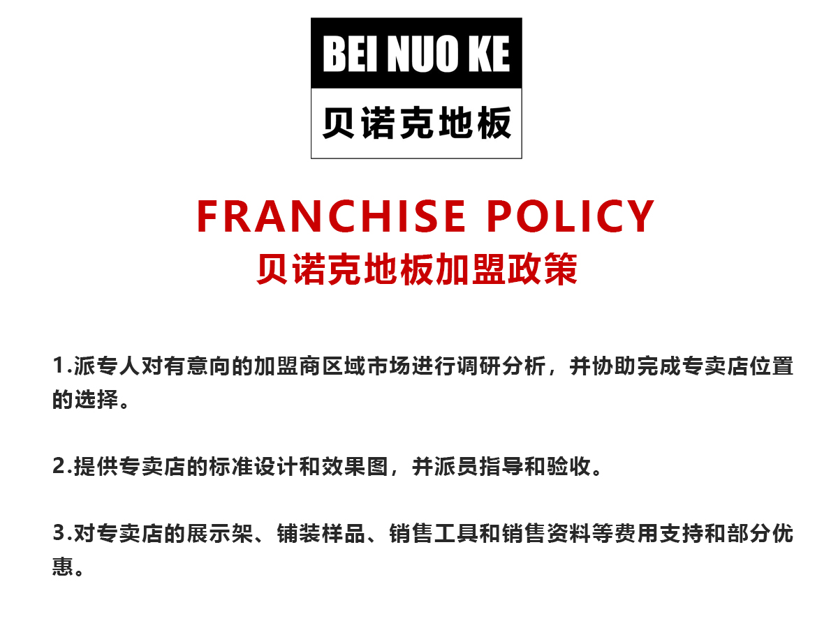 加盟政策_02.jpg
