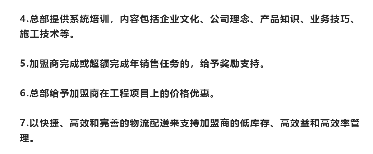 加盟政策_04.jpg